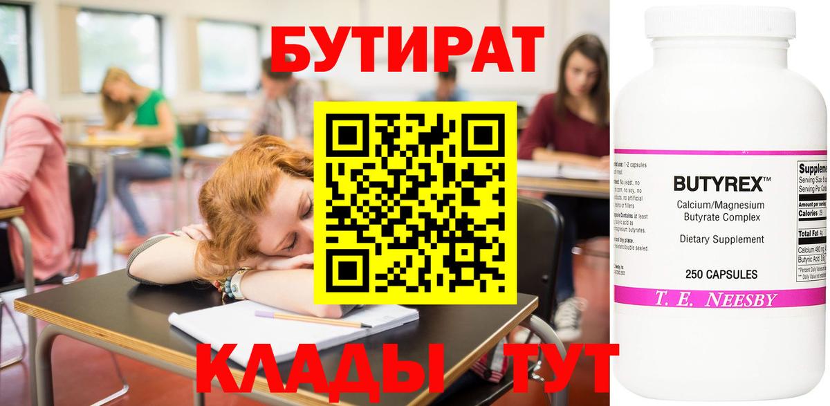 Бутират бутандиол  Вход с VPN  Артём 