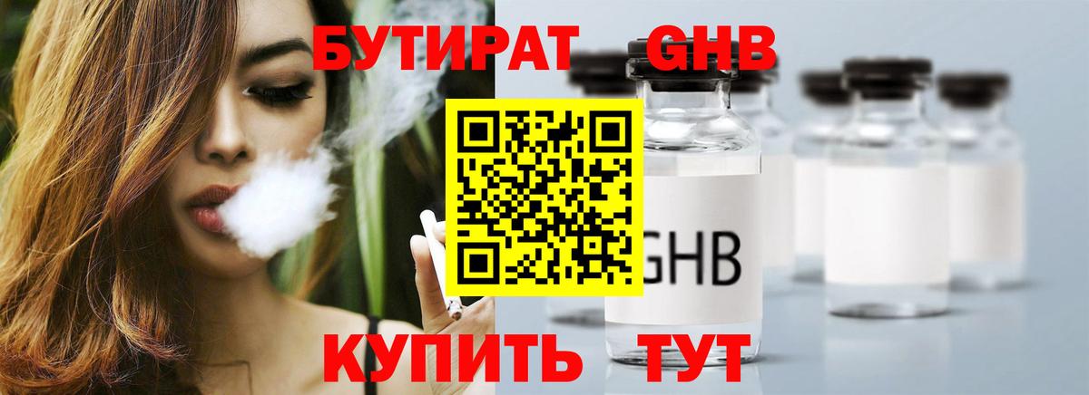 БУТИРАТ оксибутират Артём