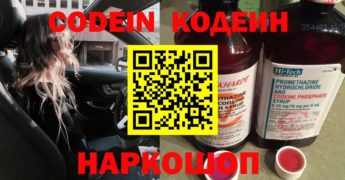 Артём  Кодеин напиток Lean (лин)  сколько стоит  Вход с VPN 