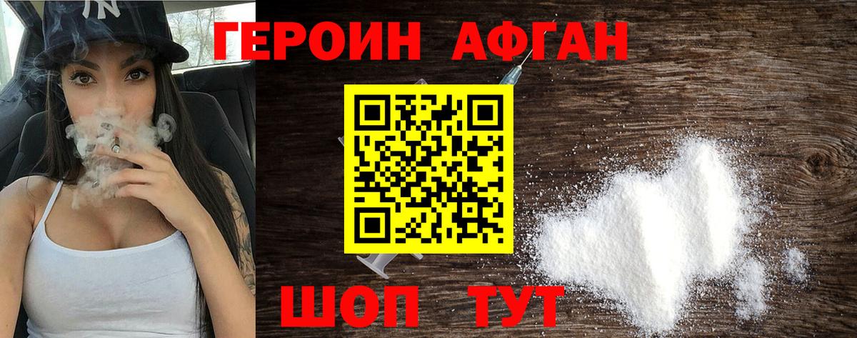 Героин афганец  Вход с VPN  Артём 