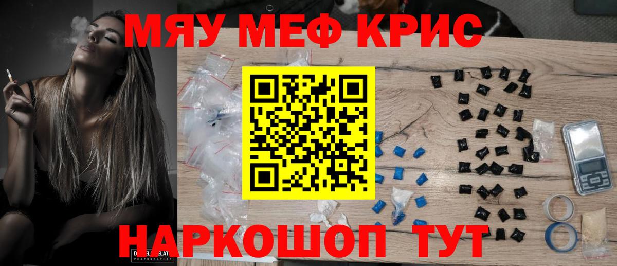 Мефедрон кристаллы Артём